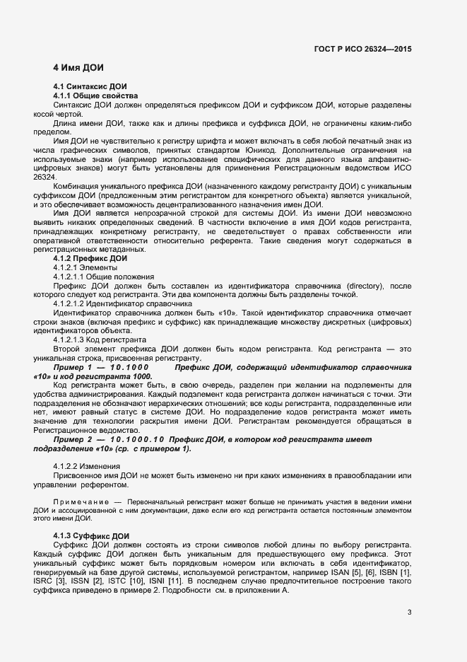Страница 7 ГОСТ Р ИСО 26324-2015