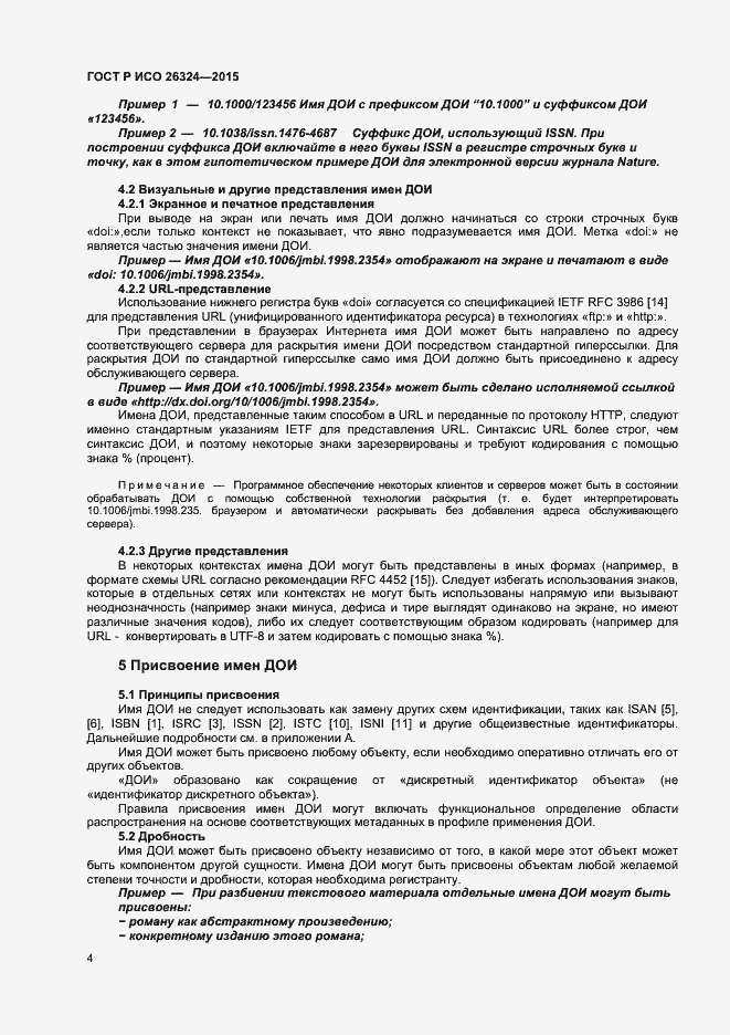 Страница 8 ГОСТ Р ИСО 26324-2015