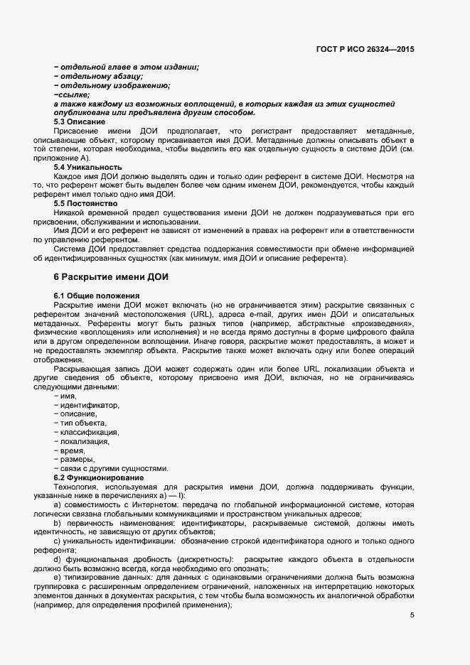 Страница 9 ГОСТ Р ИСО 26324-2015