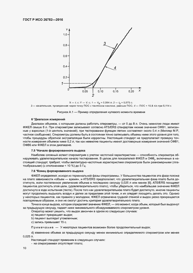 Страница 13 ГОСТ Р ИСО 26782-2016