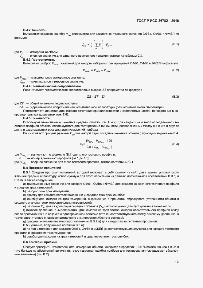 Страница 16 ГОСТ Р ИСО 26782-2016