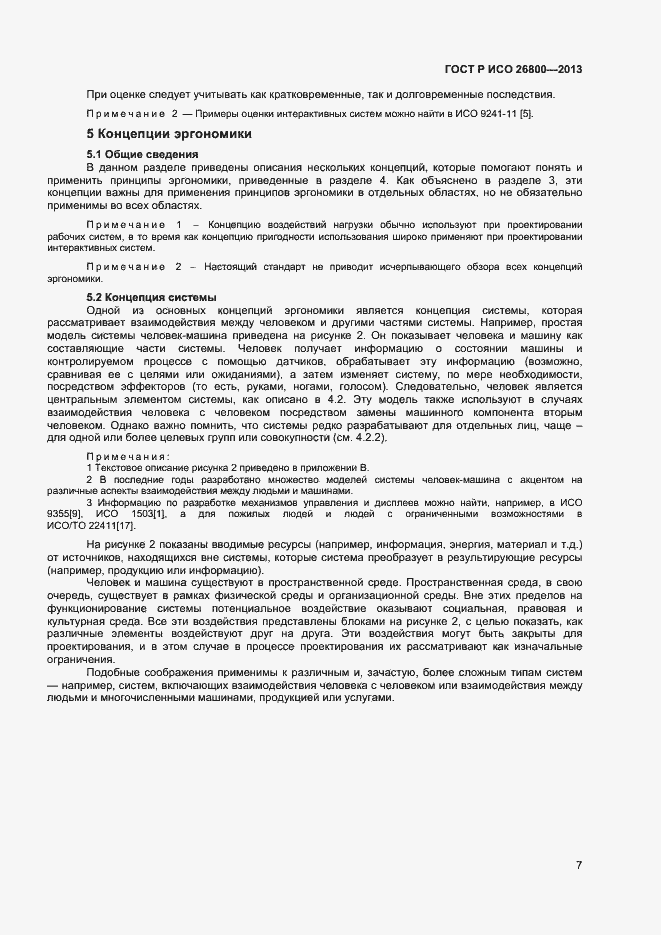 Страница 10 ГОСТ Р ИСО 26800-2013