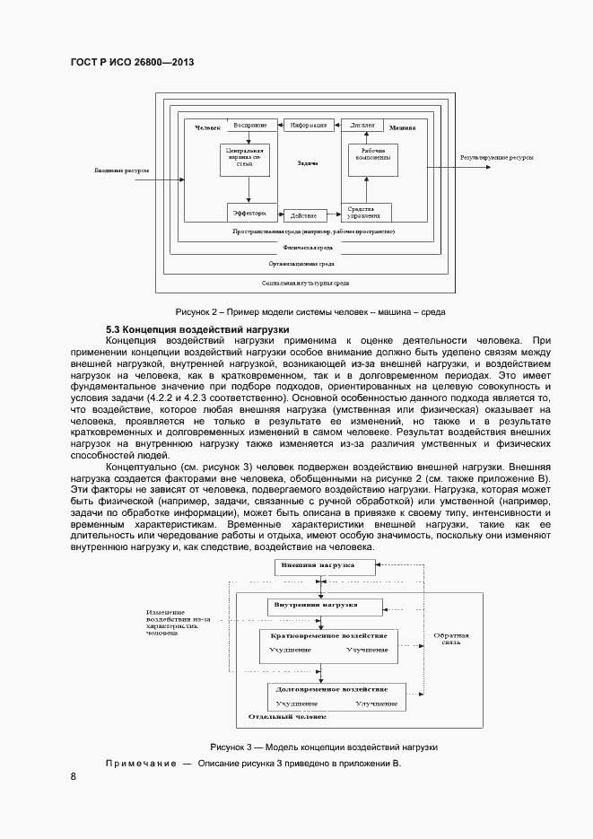 Страница 11 ГОСТ Р ИСО 26800-2013