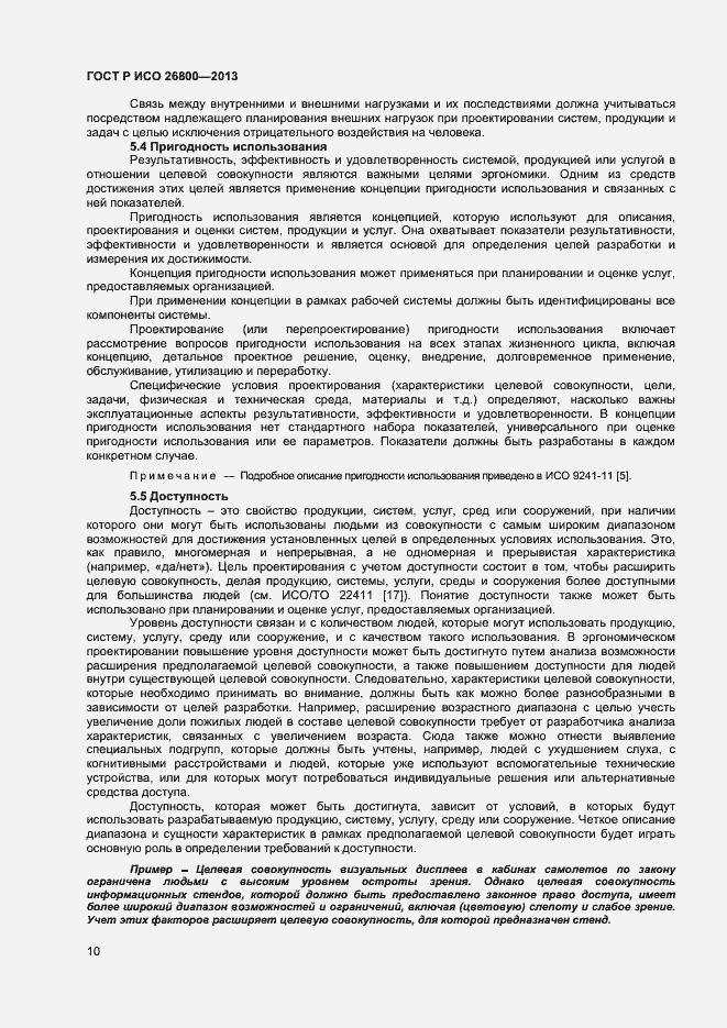 Страница 13 ГОСТ Р ИСО 26800-2013