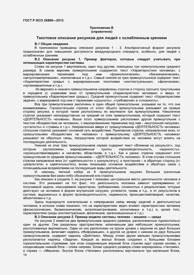 Страница 17 ГОСТ Р ИСО 26800-2013