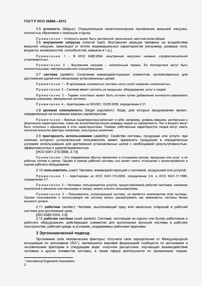 Страница 5 ГОСТ Р ИСО 26800-2013