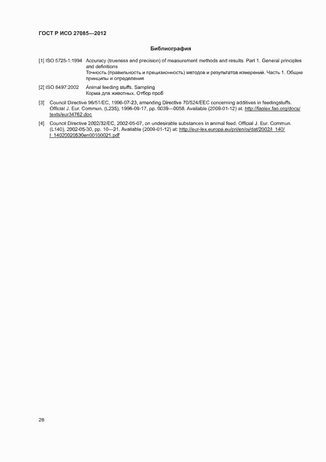 Страница 29 ГОСТ Р ИСО 27085-2012