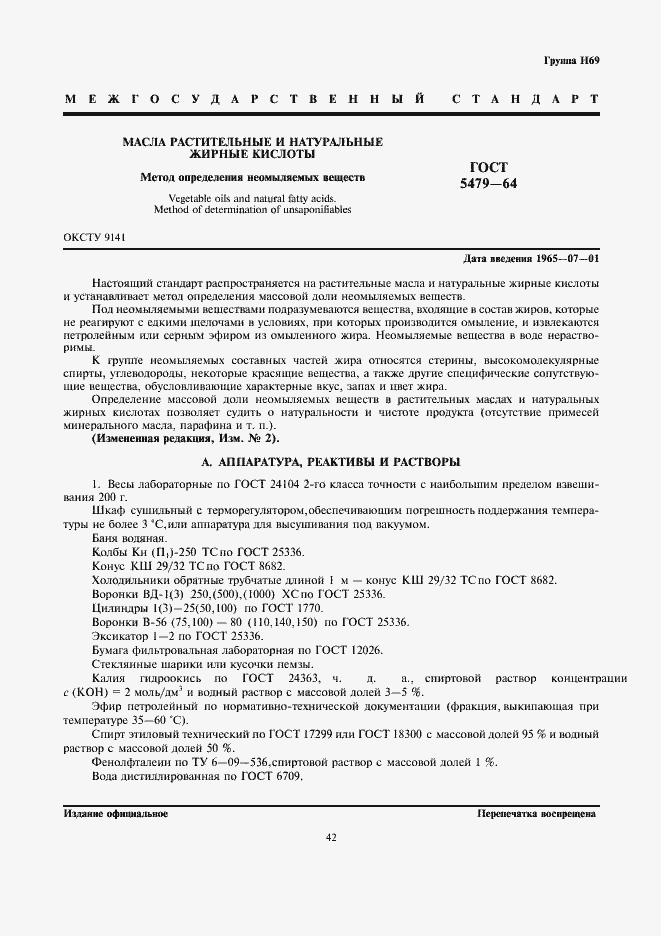 Страница 1 ГОСТ 5479-64