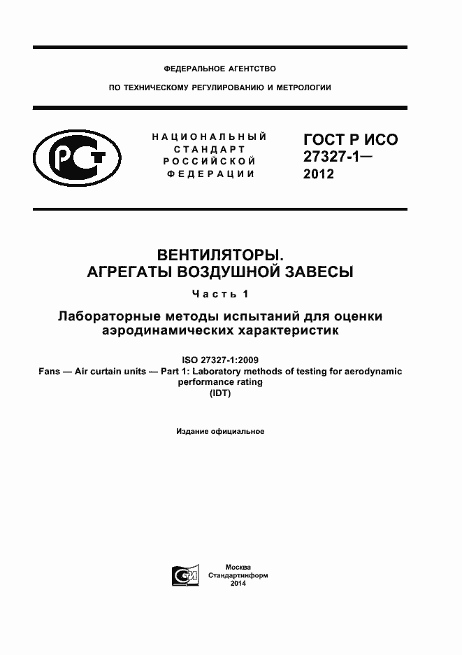 Страница 1 ГОСТ Р ИСО 27327-1-2012
