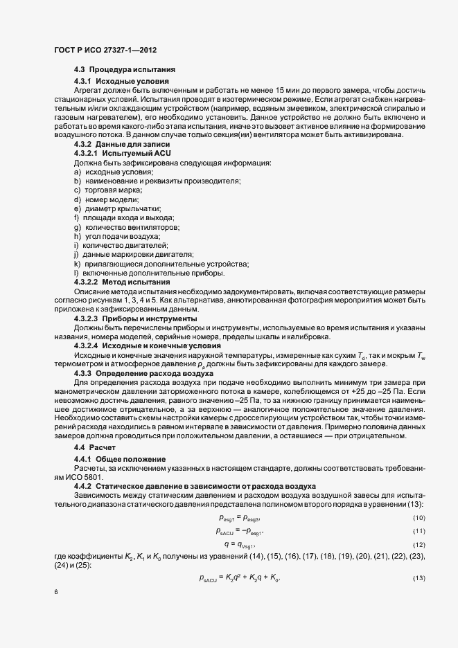 Страница 10 ГОСТ Р ИСО 27327-1-2012