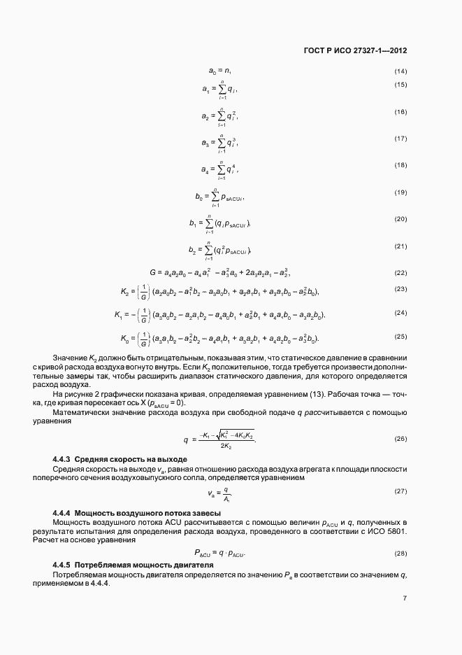 Страница 11 ГОСТ Р ИСО 27327-1-2012