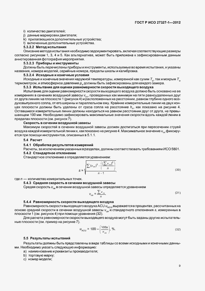 Страница 13 ГОСТ Р ИСО 27327-1-2012