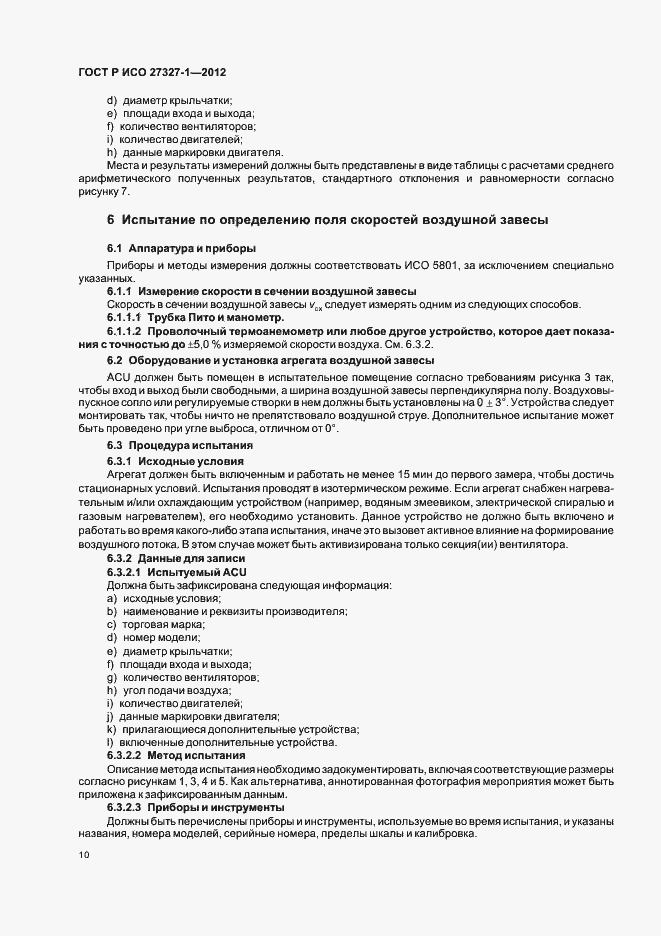 Страница 14 ГОСТ Р ИСО 27327-1-2012