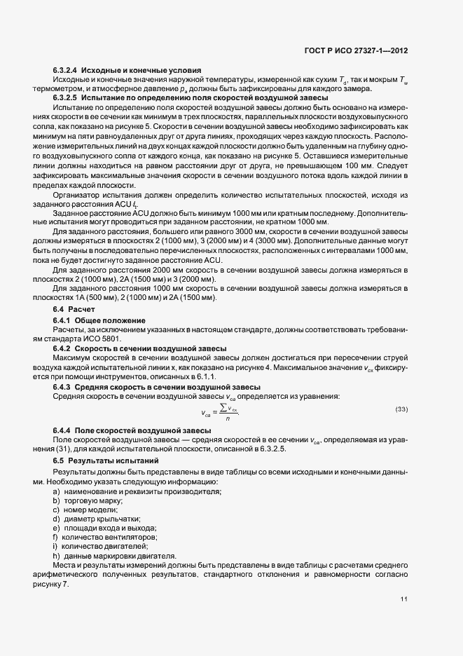 Страница 15 ГОСТ Р ИСО 27327-1-2012