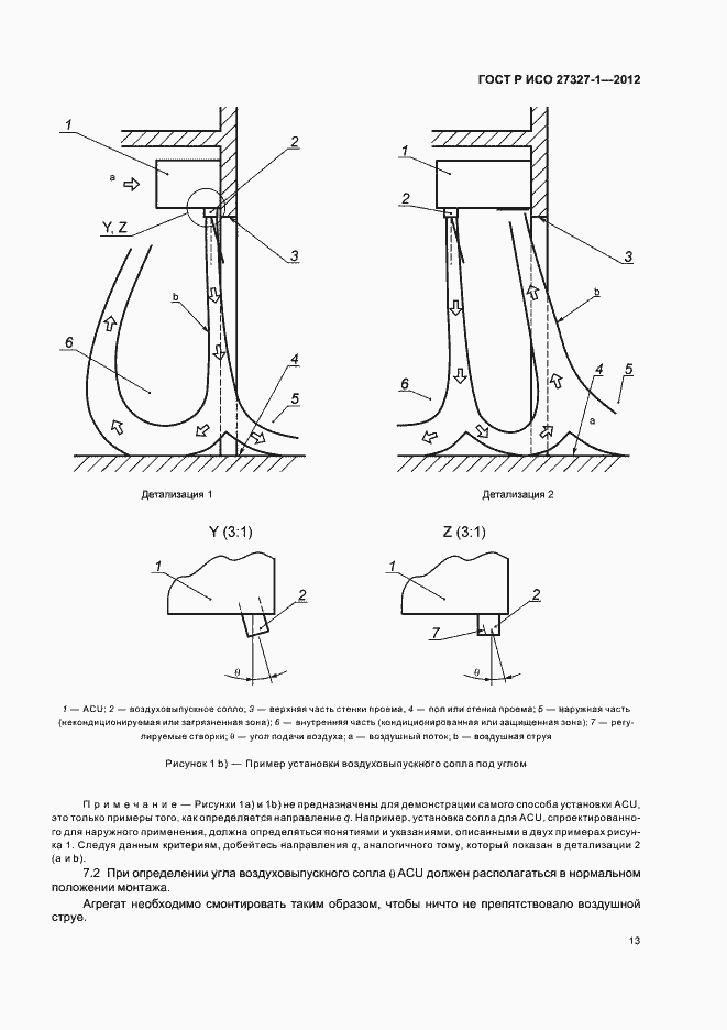 Страница 17 ГОСТ Р ИСО 27327-1-2012