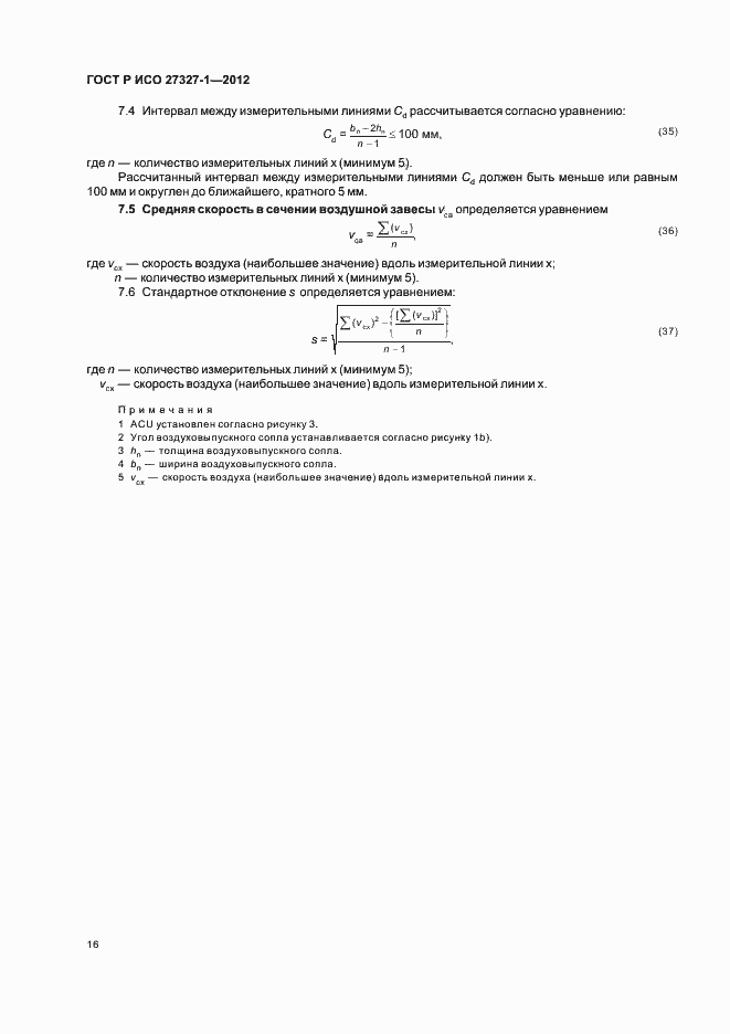 Страница 20 ГОСТ Р ИСО 27327-1-2012