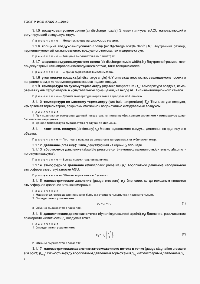 Страница 6 ГОСТ Р ИСО 27327-1-2012