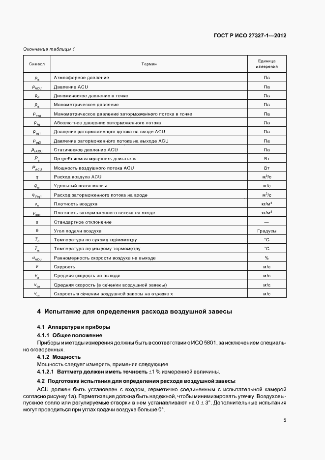 Страница 9 ГОСТ Р ИСО 27327-1-2012