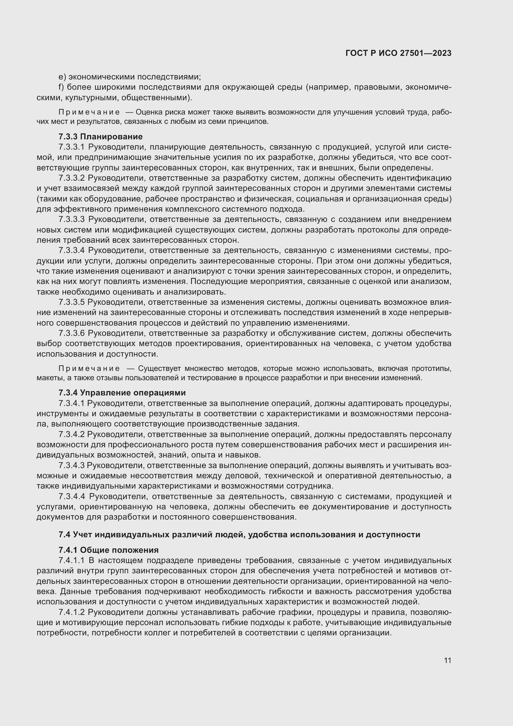 Страница 15 ГОСТ Р ИСО 27501-2023