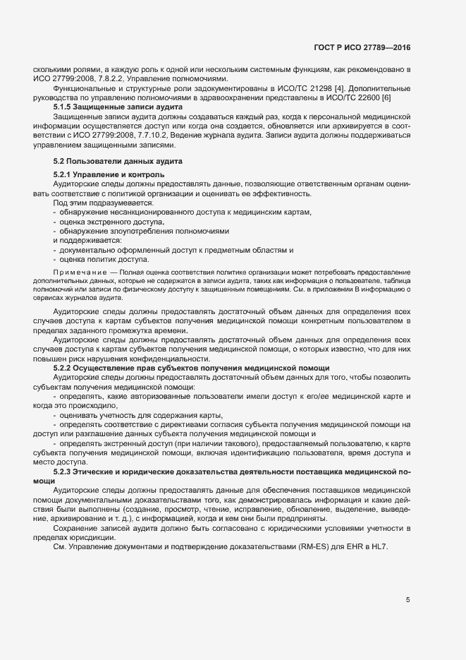 Страница 10 ГОСТ Р ИСО 27789-2016