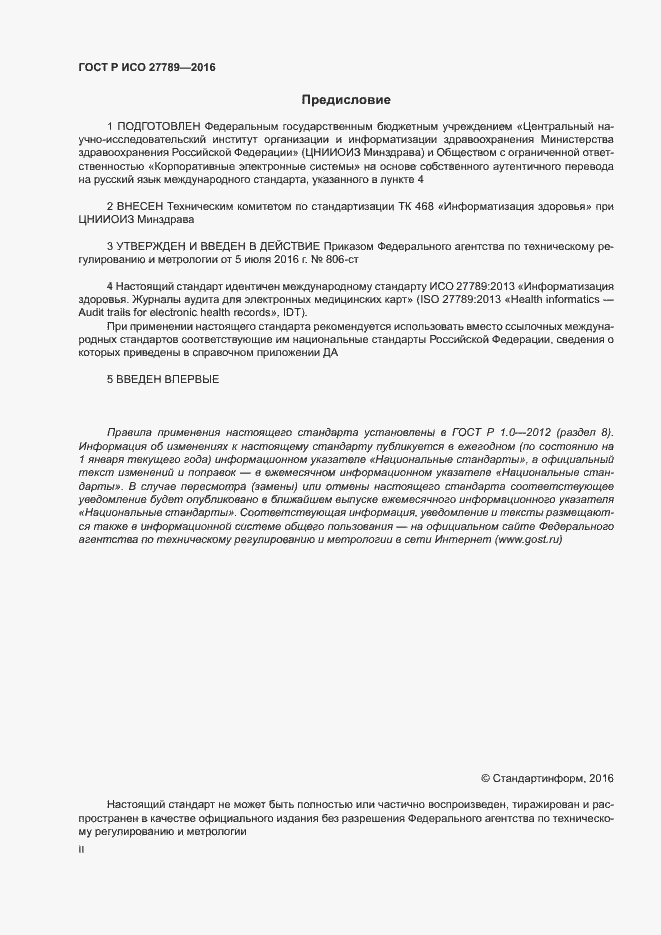 Страница 2 ГОСТ Р ИСО 27789-2016