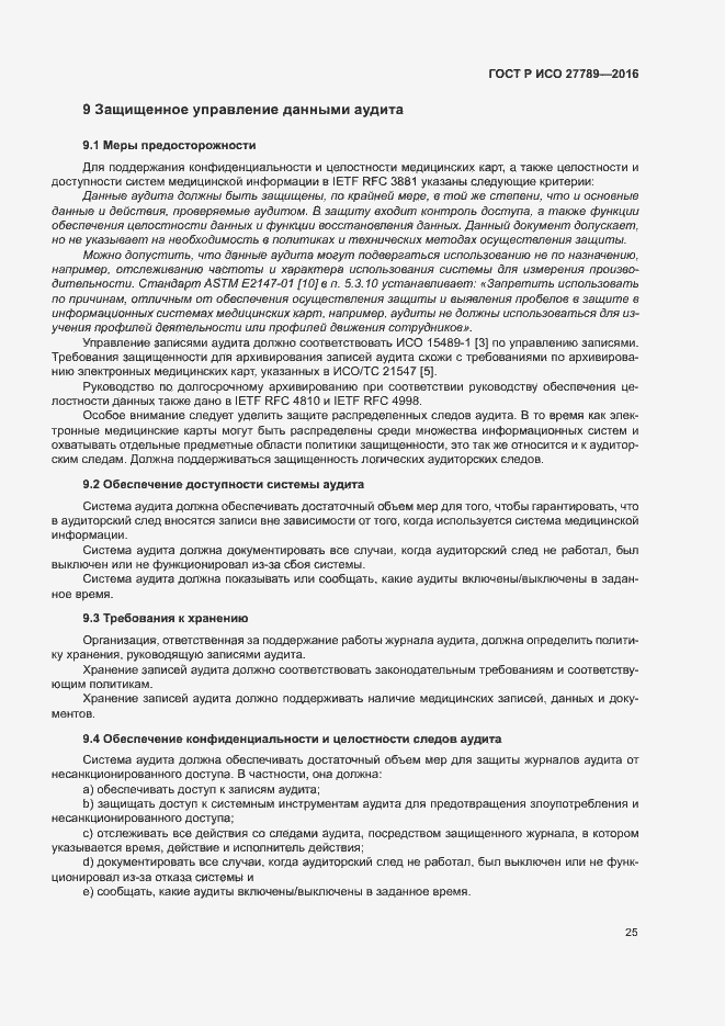 Страница 30 ГОСТ Р ИСО 27789-2016