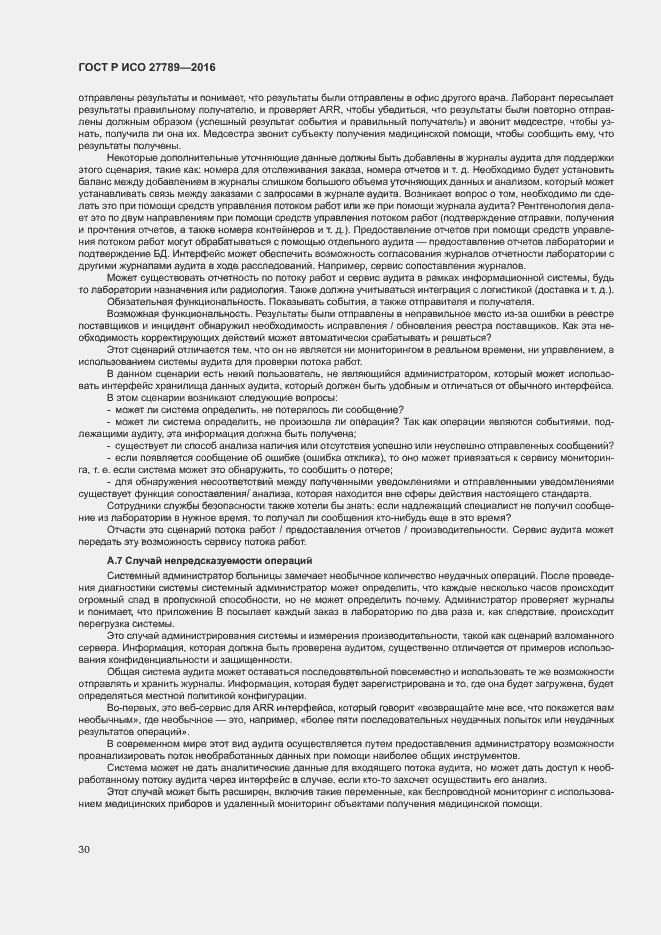 Страница 35 ГОСТ Р ИСО 27789-2016