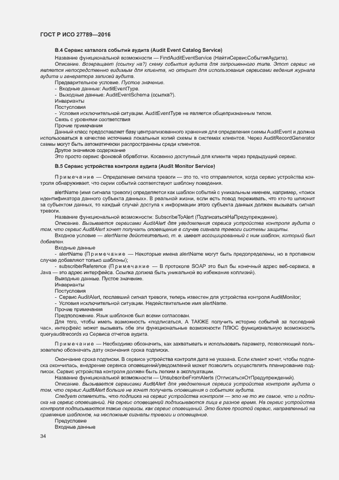 Страница 39 ГОСТ Р ИСО 27789-2016