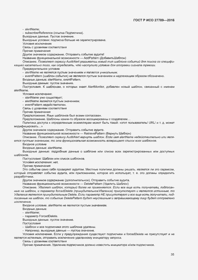 Страница 40 ГОСТ Р ИСО 27789-2016