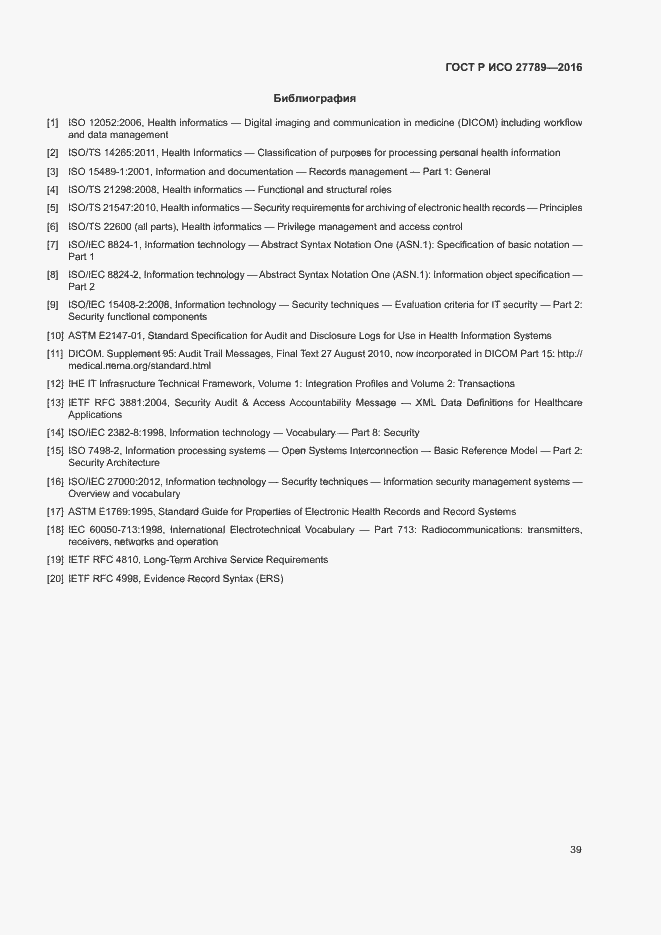 Страница 44 ГОСТ Р ИСО 27789-2016