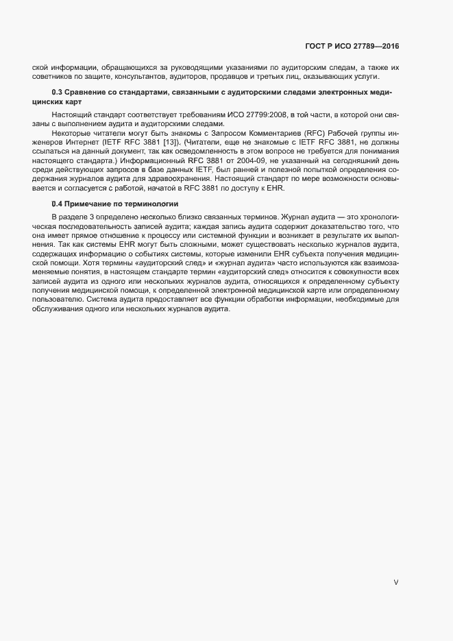 Страница 5 ГОСТ Р ИСО 27789-2016
