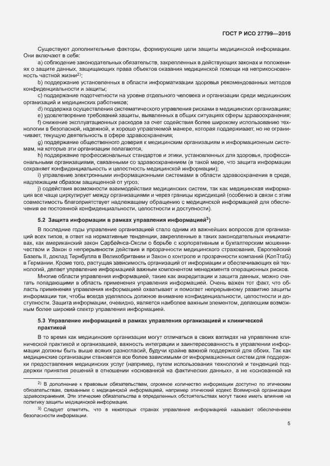 Страница 11 ГОСТ Р ИСО 27799-2015