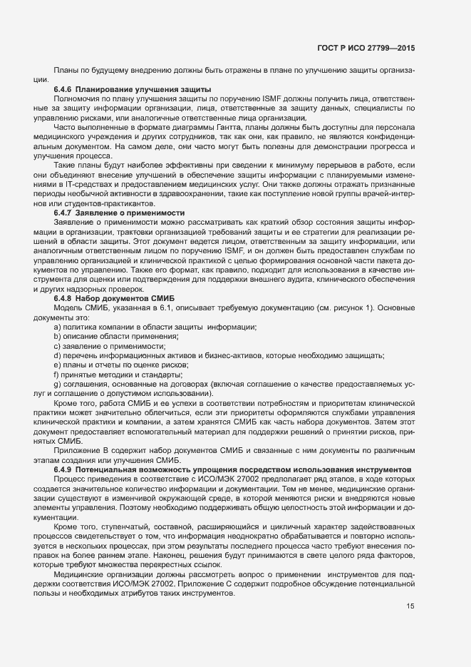 Страница 21 ГОСТ Р ИСО 27799-2015