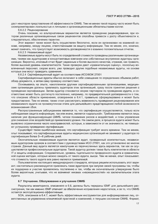 Страница 23 ГОСТ Р ИСО 27799-2015