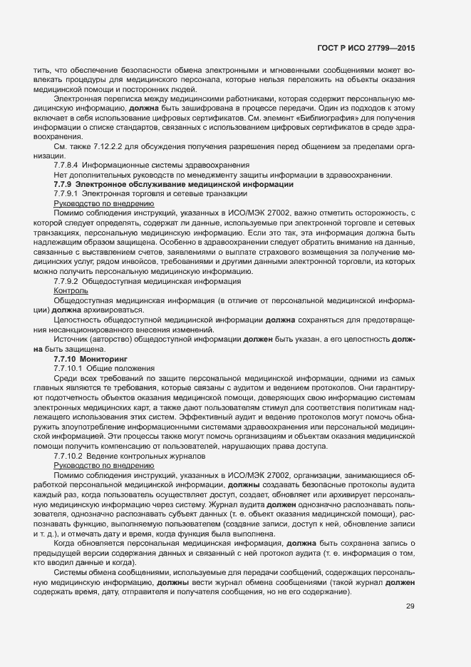 Страница 35 ГОСТ Р ИСО 27799-2015