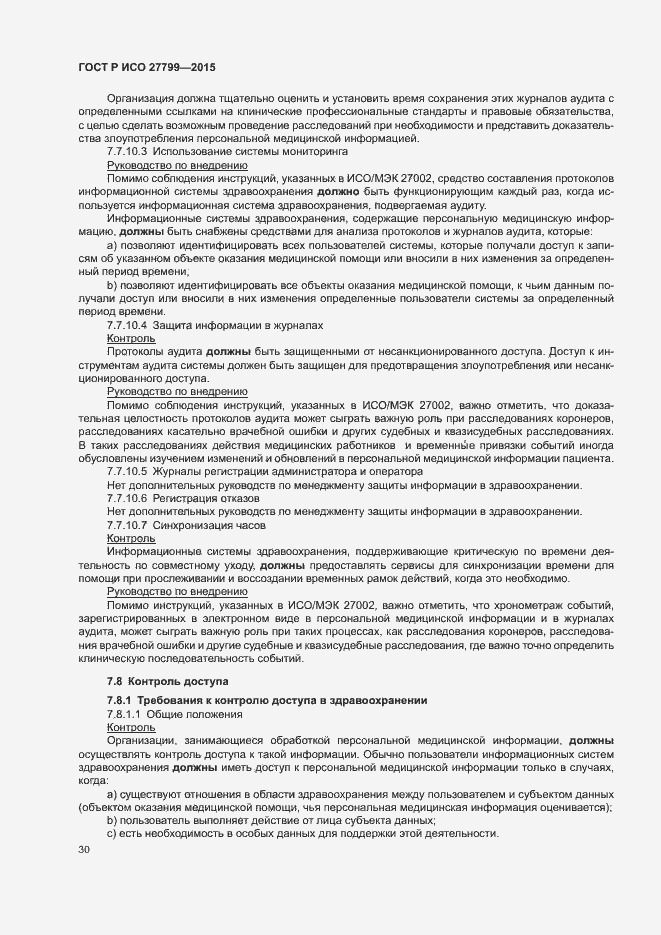 Страница 36 ГОСТ Р ИСО 27799-2015