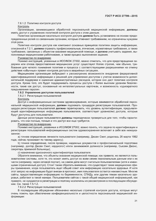 Страница 37 ГОСТ Р ИСО 27799-2015