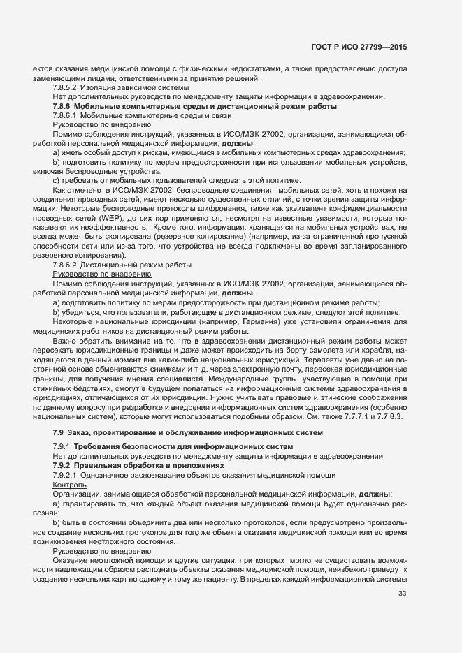 Страница 39 ГОСТ Р ИСО 27799-2015