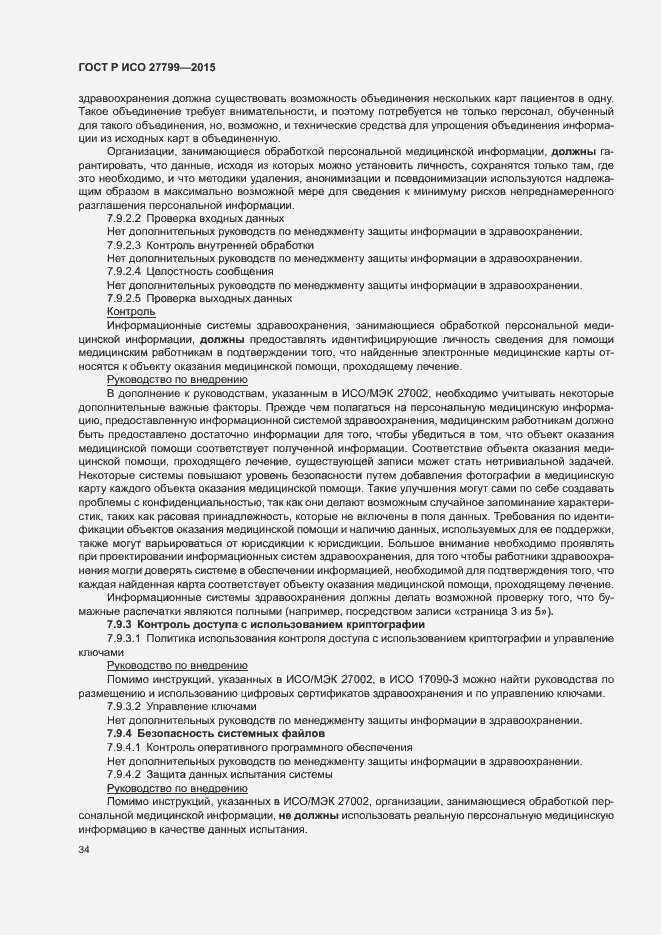Страница 40 ГОСТ Р ИСО 27799-2015