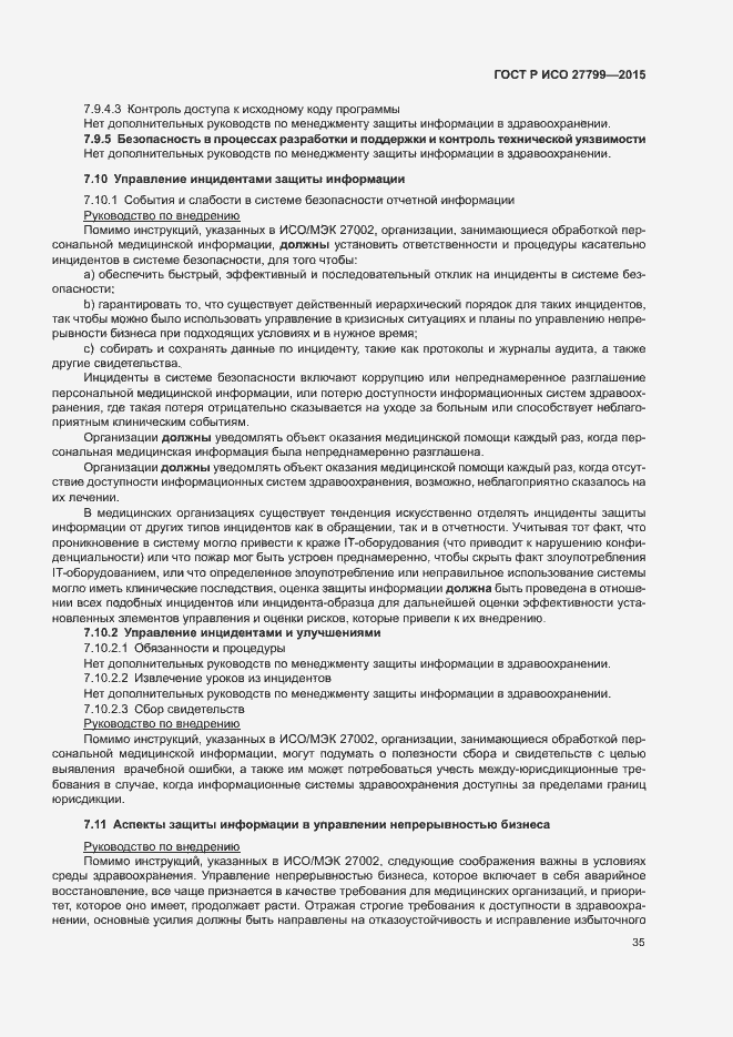 Страница 41 ГОСТ Р ИСО 27799-2015