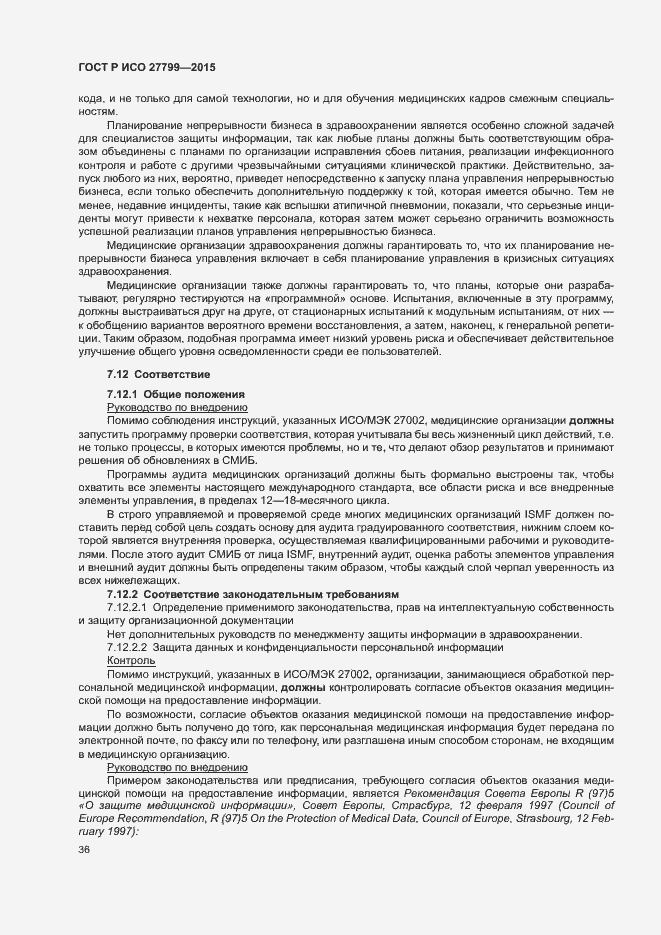 Страница 42 ГОСТ Р ИСО 27799-2015