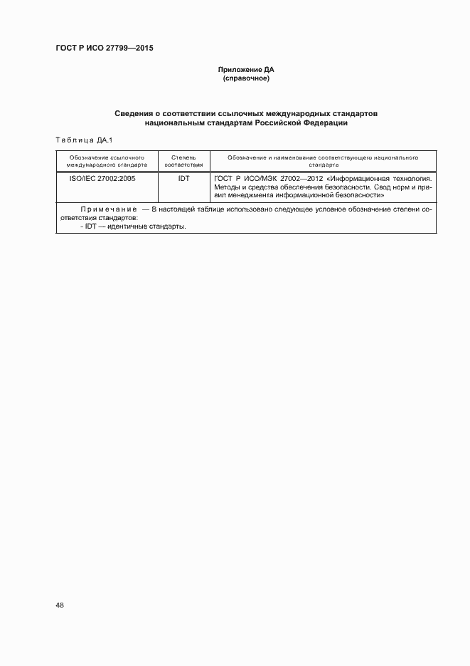 Страница 54 ГОСТ Р ИСО 27799-2015
