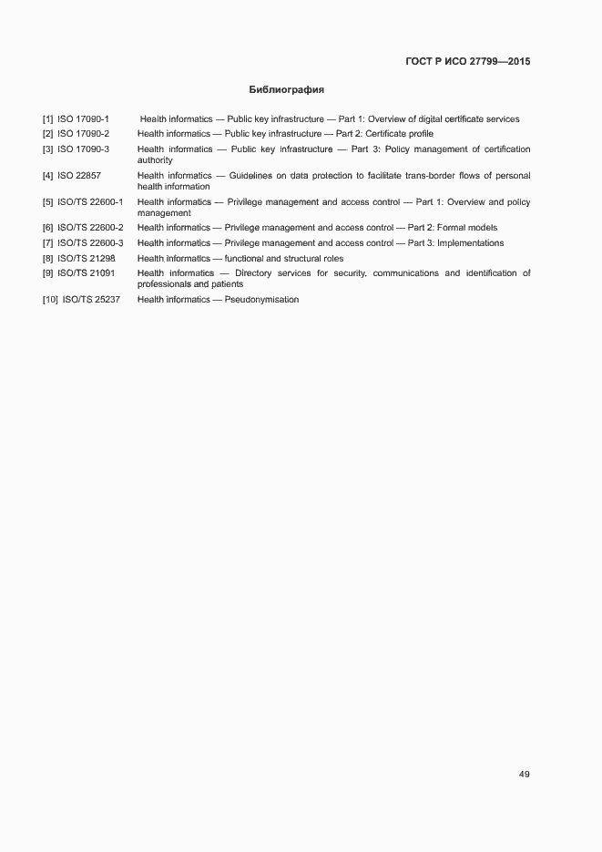 Страница 55 ГОСТ Р ИСО 27799-2015