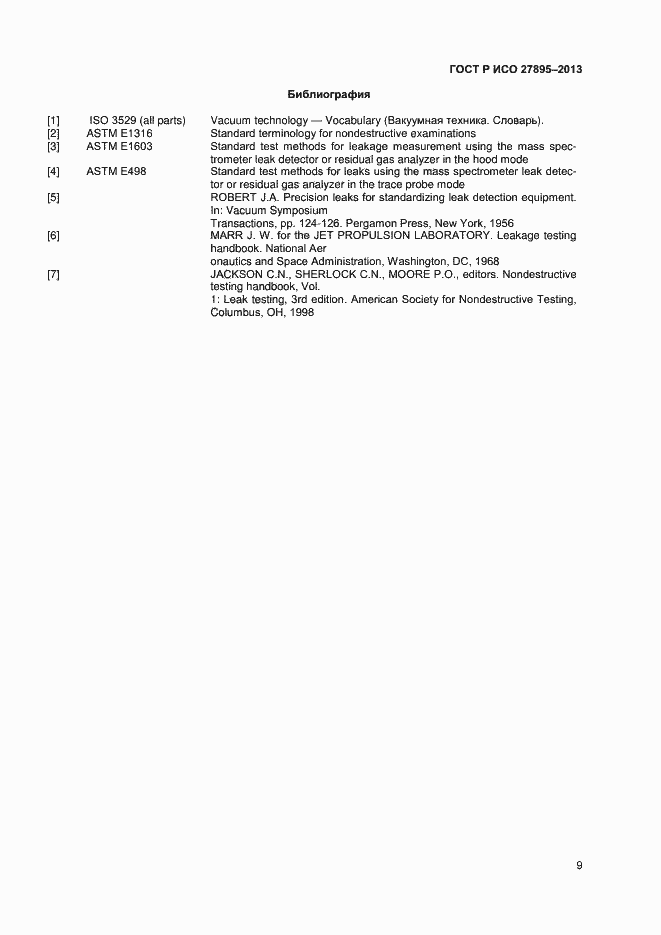 Страница 12 ГОСТ Р ИСО 27895-2013
