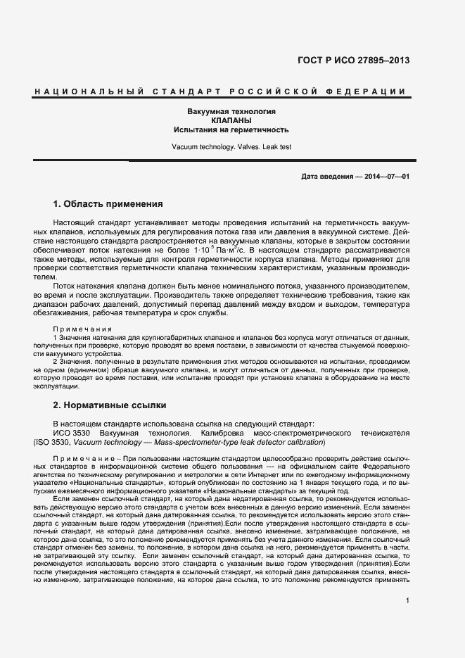 Страница 4 ГОСТ Р ИСО 27895-2013