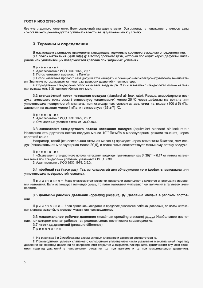 Страница 5 ГОСТ Р ИСО 27895-2013
