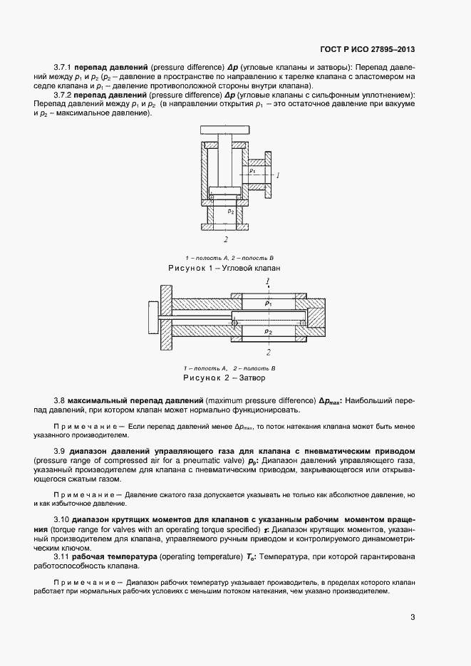 Страница 6 ГОСТ Р ИСО 27895-2013