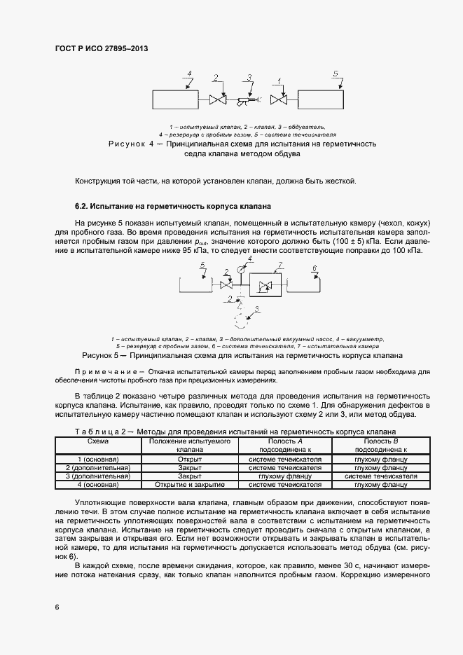 Страница 9 ГОСТ Р ИСО 27895-2013