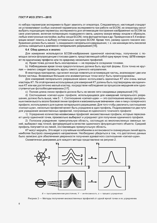Страница 10 ГОСТ Р ИСО 27911-2015