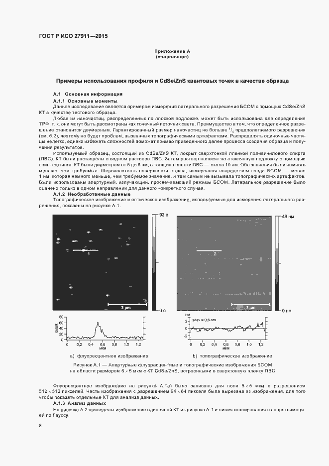 Страница 12 ГОСТ Р ИСО 27911-2015